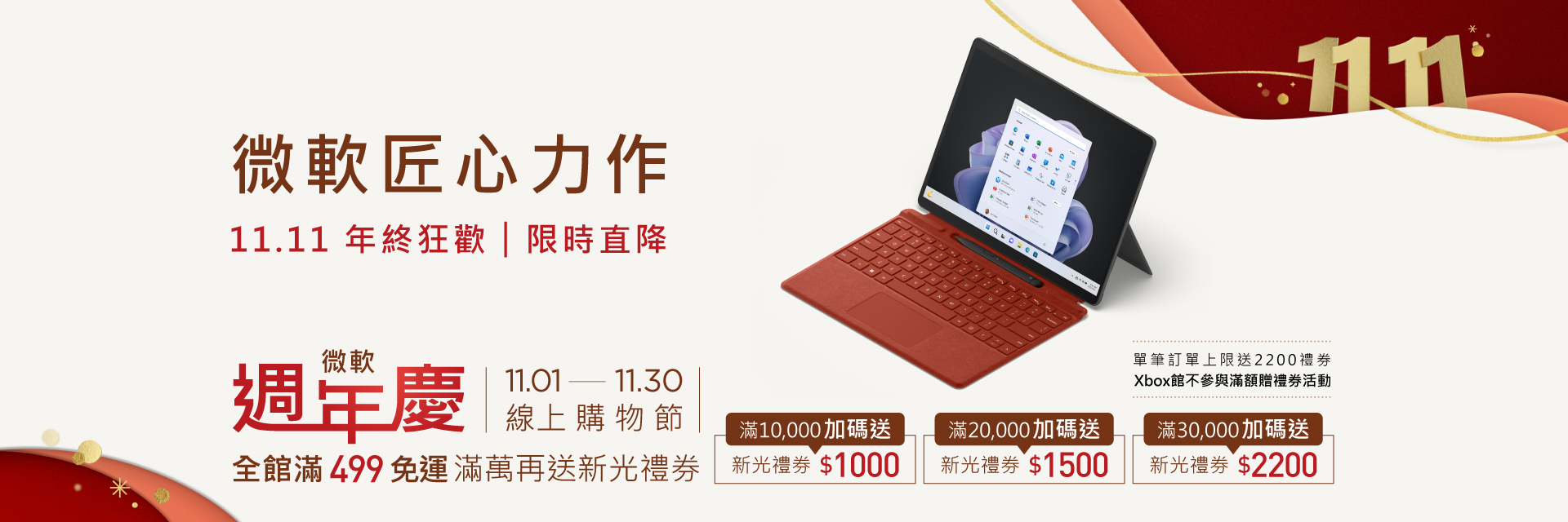 Surface Pro 8 (主機．鍵盤加購價)
