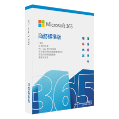 Microsoft 365 商務標準版 - 一年盒裝版