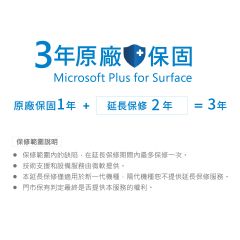 ２年延長保固 (Surface Go系列）